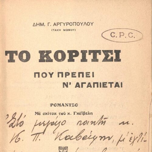 17,5 x 12 εκ. 80 σ., όπου στη σ. [1] σελίδα τίτλου με κτητορική σφραγίδα CPC, χε�